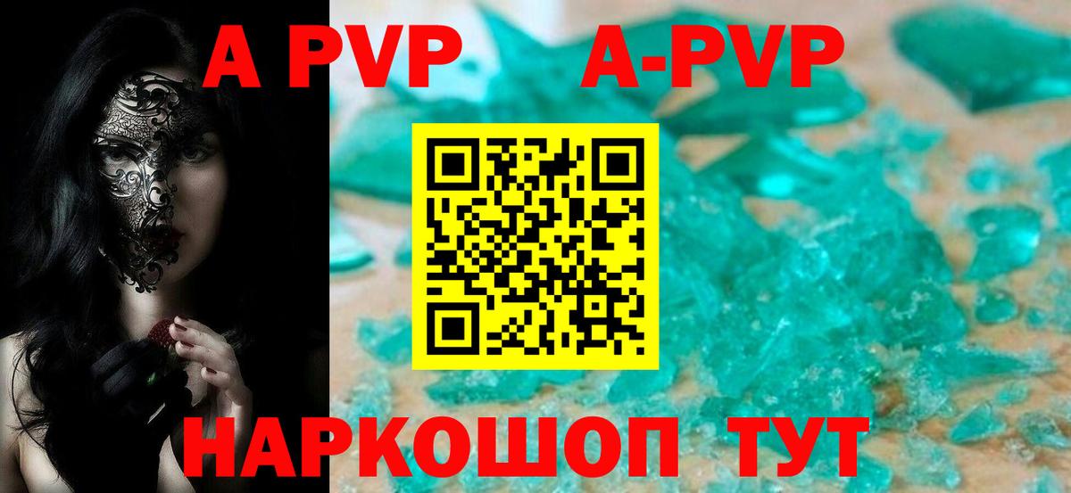 A-PVP VHQ  Alpha PVP кристаллы  закладки  Alfa_PVP Crystall  Видное 