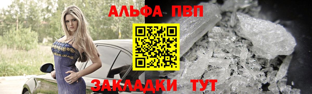 APVP VHQ  A-PVP VHQ  Видное  Alpha PVP  Alfa_PVP СК  Вход с VPN 