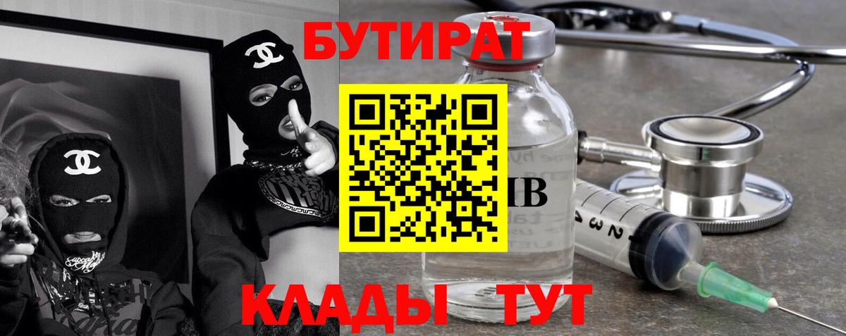 Бутират BDO 33% Видное