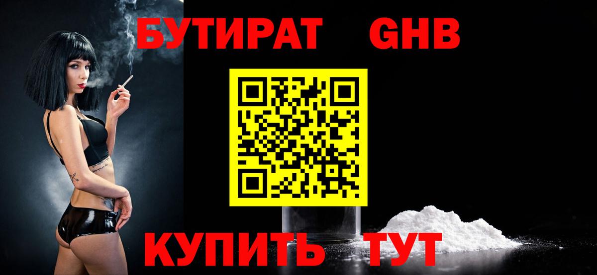 БУТИРАТ буратино  Видное 