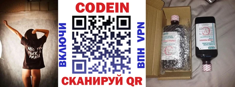 Кодеин напиток Lean (лин)  Видное 