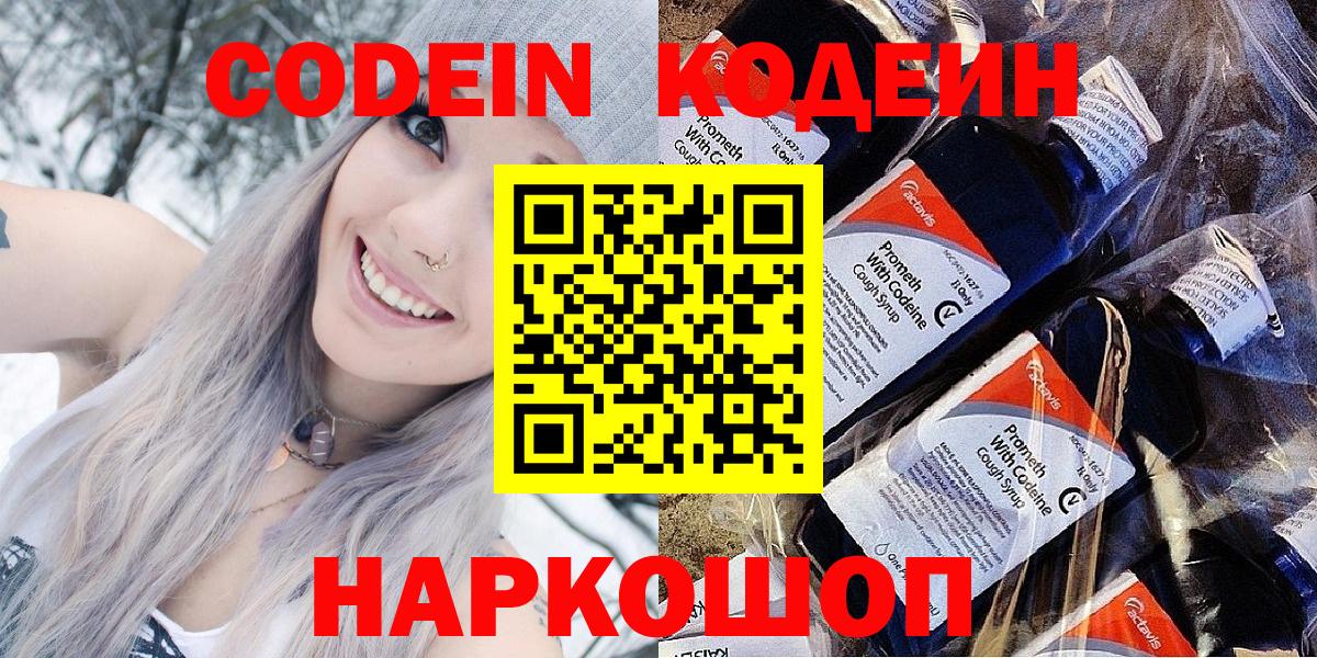 Кодеиновый сироп Lean напиток Lean (лин)  Видное  Codein напиток Lean (лин) 