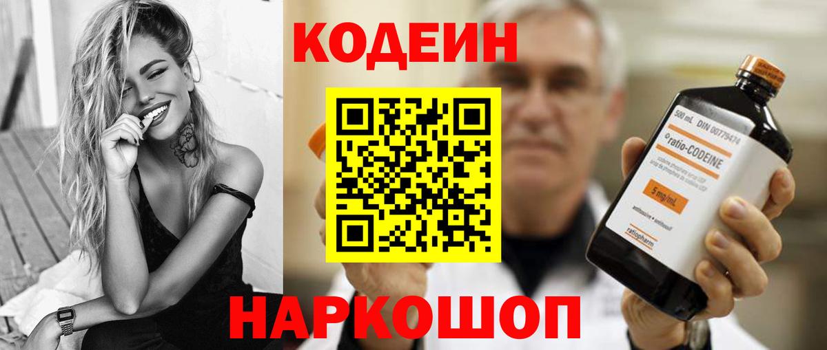 Codein Purple Drank Видное