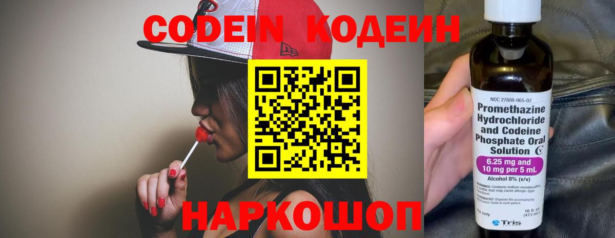 Видное  Кодеиновый сироп Lean Purple Drank  Кодеиновый сироп Lean Purple Drank  Вход с VPN 