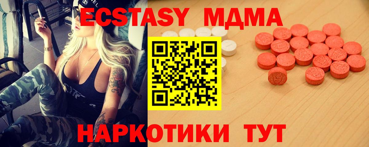 Ecstasy Дубай  Вход с VPN  Ecstasy  Видное  Экстази 250 мг 