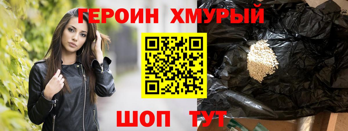 ГЕРОИН гречка Видное