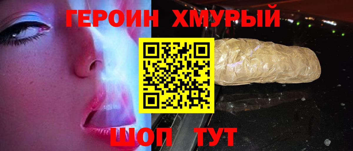 ГЕРОИН афганец Видное