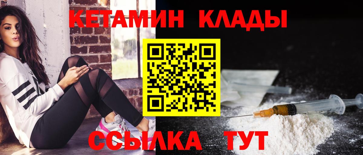КЕТАМИН VHQ  Вход с VPN  Видное 