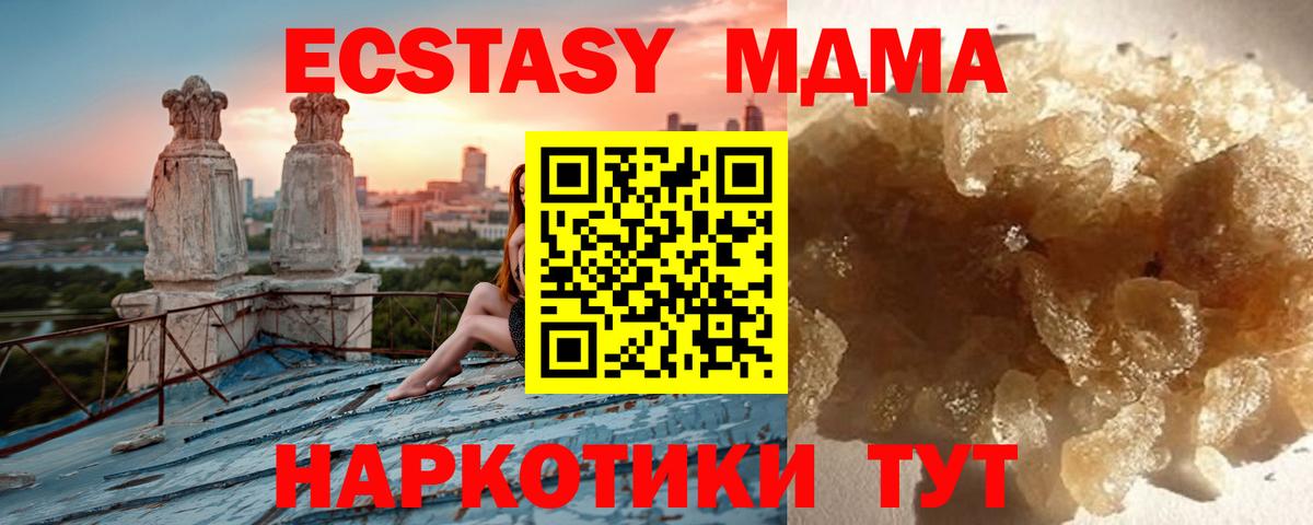 MDMA кристаллы Видное