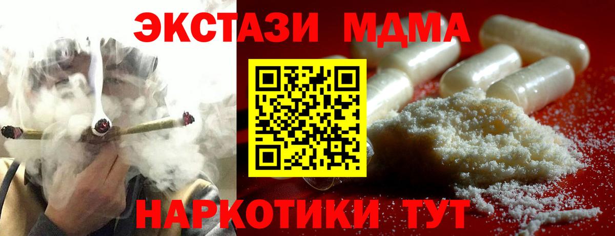 MDMA молли  Вход с VPN  Видное 