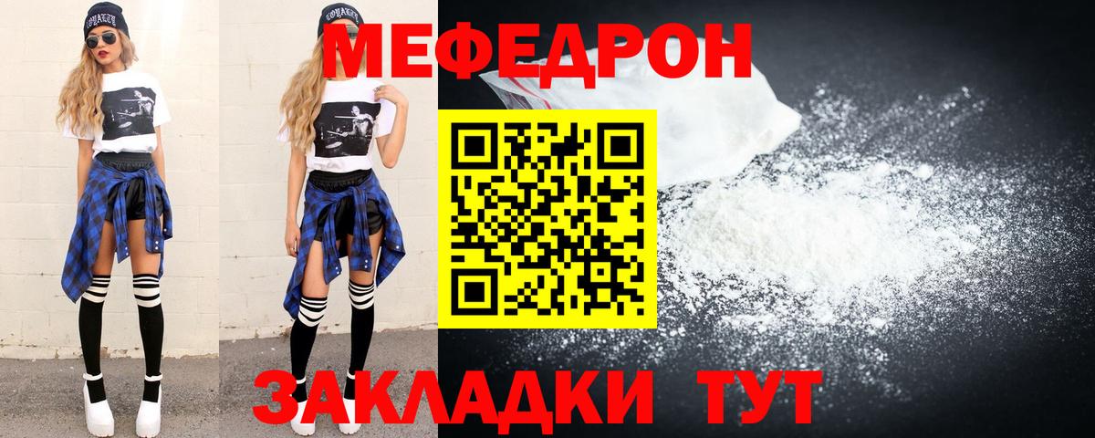 Видное  МЕФ мука  Мефедрон мука  Вход с VPN 