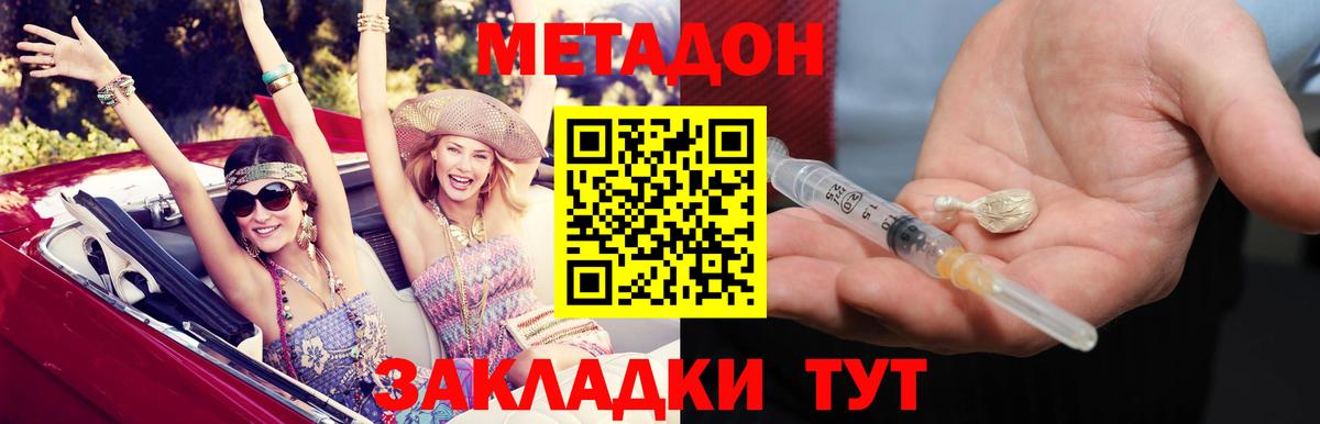 МЕТАДОН мёд Видное