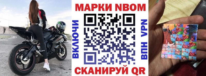 Марки NBOMe 1,8мг Видное